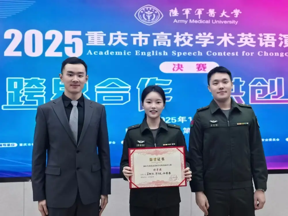 Certificate of the Academic English Speech Contest for Chongqing Universities