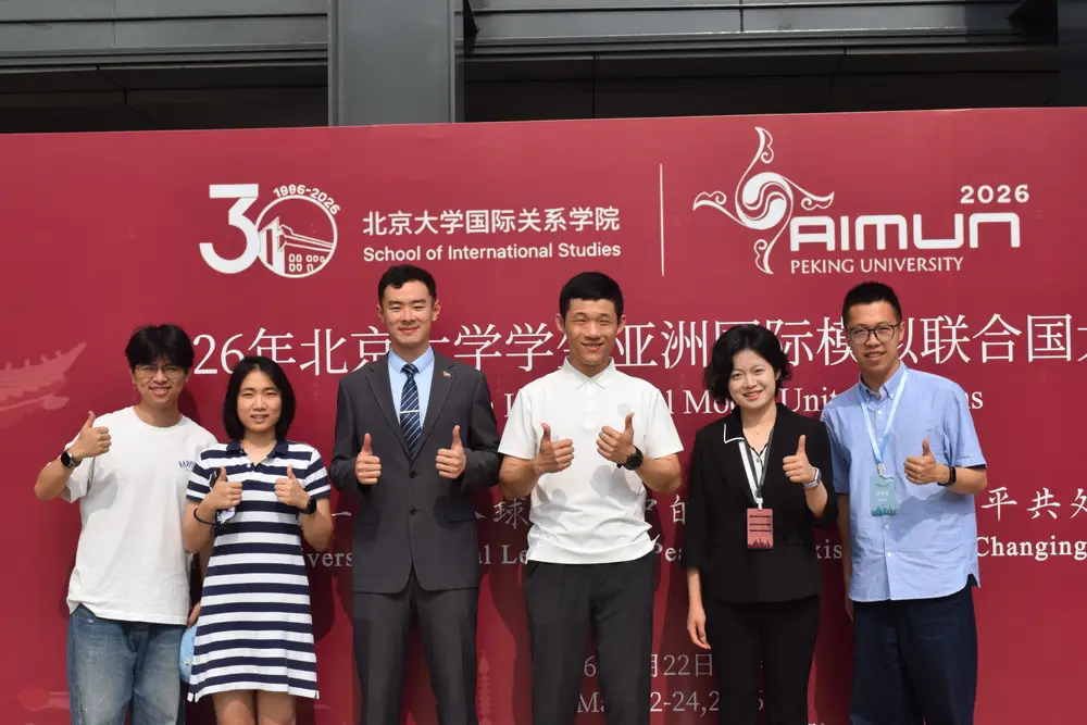 The 2026 Peking University AIMUN conference venue